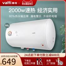Vantage electric water heater 50-Speed Hot household constant temperature energy-saving safety bathroom bath water storage type i14020
