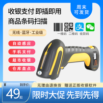 Sweep code gun barcode scanner a two-dimensional code payment box collection supermarket wireless Bluetooth access warehouse general