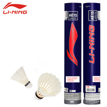 Li Ning official 12 pack training game fight resistant easy bad indoor and outdoor goose ball AE15 badminton