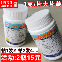 Zhongaguang brand chlorine containing effervescent disinfection tablets 84 disinfectant liquid household kindergarten washing machine clothing sterilization 100 tablets