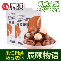  Chenyi Story Macadamia nuts 2 bags*120g Open smile Cream milk flavor fried goods Nut snacks Snack bags