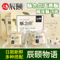 Chen Yi's story egg yolk crisp hi egg yolk crisp read you snow mei Niang egg yolk crisp durian crisp nutrition delicious gift gift box