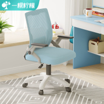 Study Chair Lifting Writing Chair Desk Swivel Chair Office Chair Home Computer Chair Middle School Student Comfortable Seated Chair