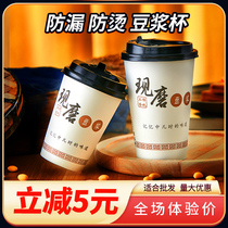 Freshly ground Soymilk cup Disposable straw with lid Packing bag thickened paper cup Commercial breakfast porridge cup Portable take-away