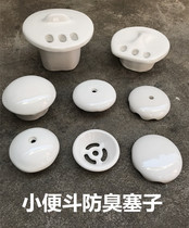 Urinal accessories Urine bucket Ceramic cover Porcelain leakage barrier deodorant plug filter net Male urinal anti-blocking head drainer