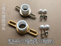 Urinal wall drainage Copper horse head pipe connector Wall-mounted urinal outlet connection pipe urinal urination