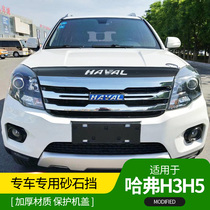 Great Wall Haver H3 modified sandstone shield Harvard H5 Zhirevered version of sandstone block cross-country modification special front guard bar accessory