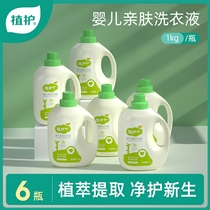 Plant care laundry detergent whole box batch of household pregnant women children baby washing clothes special stain low foam fragrance