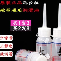 Yijian treadmill lubricating oil silicone oil oil universal running belt special maintenance oil household accessories double eleven youmei