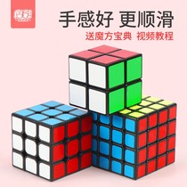 Rubik's Cube Third Order 245 Set Full Set of Smooth Magnetic Children's Professional Competition Special Educational Beginner Toys