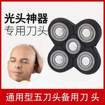 Suitable for Philips Shaver five spare cutter head accessories shaving head machine self-scraping Special hair clipper shaving head