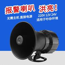 120 high decibel alarm horn factory workshop alarm alarm horn community siren 220V