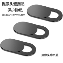 Notebook camera blocking stickers Apple Huawei Xiaomi mobile phone tablet live broadcast front lens cover anti-hacker peeping monitoring network class meeting confidential sticker thin protection privacy iPad