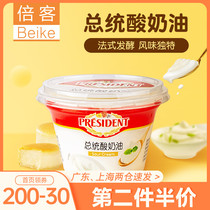 (Pre-sale) President sour cream 150g fermented cream instant salad Western bread cake ketogenic