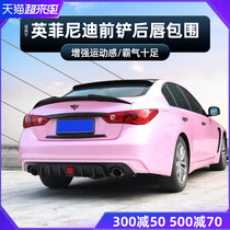  Suitable for 14-21 Infiniti Q50L front shovel front lip with lamp rear lip surrounded by tail Q50 exterior modification