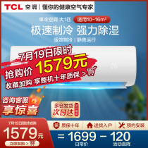 TCL big 1 A single cold air conditioning hook-up household energy-saving small rental house bedroom fixed frequency hanging cold air cooling