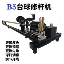 Billiards Rod Machine B5 Repair Leather Head Change Copper Stirrup Change First Corner Cue Club straight line Billiard Cue billiard Rod Instrumental high-performance version