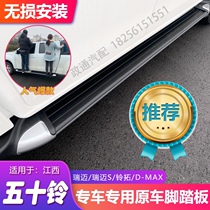 Application of Jiangxi Five Suzuzuo Ruimai Piccard foot pedal Suzuki Ruimai S lengthened version D-MAX retrofitted side pedals