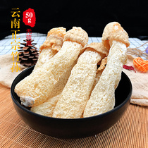 Yunnan bamboo fungus dry goods 50g wild short skirt bamboo Sheng fungus bamboo hairy belly mushroom woven gold specialty wild fungus non-grade