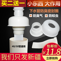 Xinjiang package a mail sewer pipe anti-odor sealing ring washing machine sewer anti-odor cover drain pipe anti-odor core floor drain