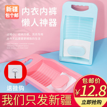 Xinjiang package mail washboard household new underwear underwear socks special artifact small plastic washboard