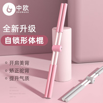 Body stick yoga open shoulder back artificial back child standing cross correction humpback beauty training equipment