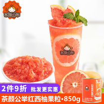 Tea Yan Gongju red grapefruit milk tea shop special raw material Yangzhi Manna ingredients grapefruit granules canned