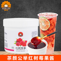 Tea Yan Gongju Red Raspberry jam Baking punch Milk tea shop raw materials smear breadfruit puree Commercial household 1kg
