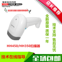 Honeywell honeywell HH450 350 code scanner WeChat screen Mobile phone payment scanner