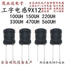0912 plug-in inductance of the I-shaped inductor 9X12 100UH 150UH 220UH 330UH 470UH