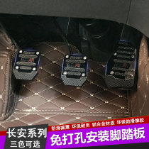  Changan Automobile Taurus star new leopard Ben Ben MINI stainless steel foot pedal modification Great Wall dazzling starlight 4500