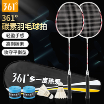 361 degree all-carbon one-piece badminton racket Professional grade childrens student adult double shot durable set