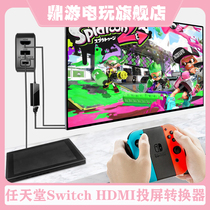 Switch HDMI conversion plug Switch projection charger TV conversion cable Replacement base charger