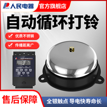 Peoples electric bell 4 inch uc4-100mm fire factory commuting School electric bell household 220V Manual Automatic