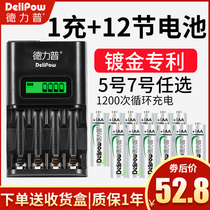 Delip No. 5 rechargeable battery charger set No. 5 and No. 7 universal toy remote control can charge No. 7 battery