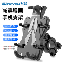 Flying pigeon electric car mobile phone bracket motorcycle navigation takeaway rider battery bicycle eight-claw fixed mobile phone holder