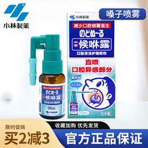 Japan Kyohashi pharmaceutical sore throat spray oral cleaning portable spray 25ml