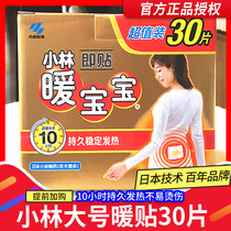 Japan Kokabin Pharmaceutical Warm Baby Warm Tapes Self-heating Warm Stickers Warm Fits Warm Placing