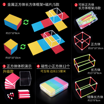 Cube cuboid teaching aids model edge length and surface area demonstrator frame fifth grade expandable detachable volume solid geometry tools elementary school mathematics cylindrical cone expansion drawing