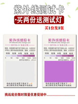 UV card UV test card sunscreen index sensor card UV detection card Strength tester test paper
