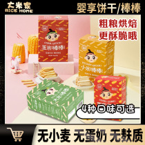 Baby sharing millet Corn stick Biscuit Saliva Thumb Lolliform Biscuit snacks for baby Baby complemented with grinders