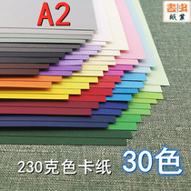 A2 size 230g large sheet color card paper 30 colors flat sheet shipping photographic background thick paper