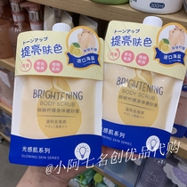 MINISO Famous Excellent Light Muscle Series Fresh Lemon Body Scrub Exfoliation to brighten skin