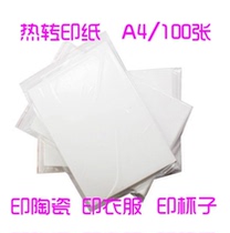 Imported A4 sublimation heat transfer quick-drying paper baking cup paper printing T-shirt ceramic special paper 100 sheets