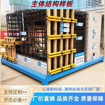 Construction site quality model display area construction engineering process method roof hydropower masonry plastering model room