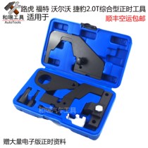 Land Rover Aurora Jaguar Freelander Volvo Ford Mondeo Zhisheng 2 0T Engine Timing Special Tool