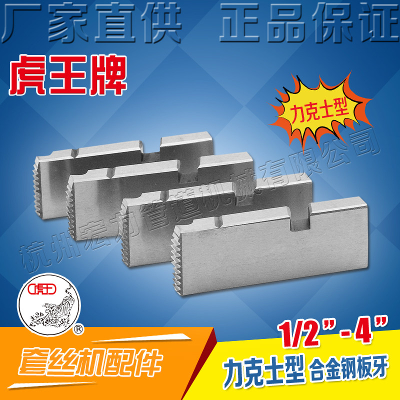 Tiger ace three-speed wire machine plate teeth SQ100F-L and SQ100F plate tooth alloy steel high-speed steel plate teeth