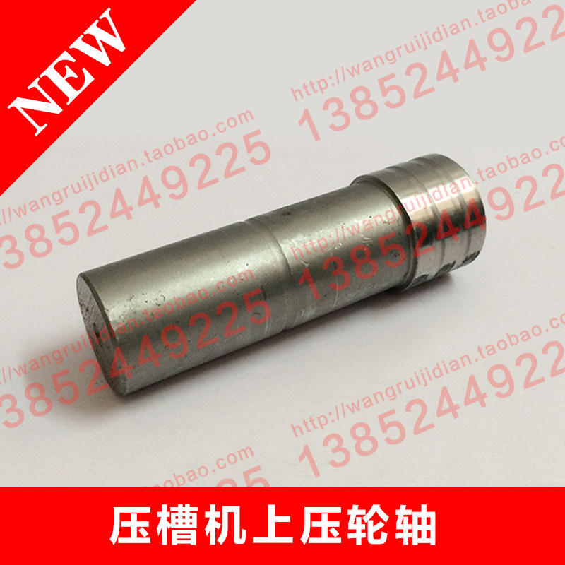 Press groove machine accessories Press groove machine pressure wheel accessories Press groove machine Tuwei roller machine accessories on the pressure axle