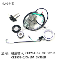Guangyang Original curve lover 150 ACC KCC ABS cover lock Electric door lock Fuel tank cover full car lock