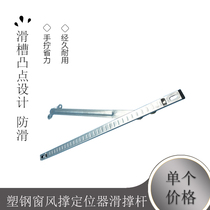 Plastic steel window wind brace positioner aluminum alloy window stopper broken bridge aluminum casement window 304 stainless steel sliding stay